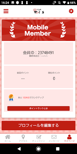 居酒屋やまち オフィシャルアプリ Screen 3