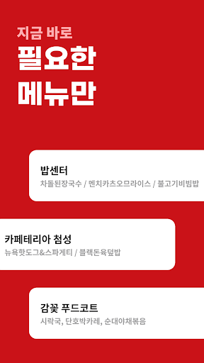 경북대 학식이 Screen 3