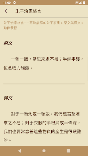 名家家訓 Screen 2