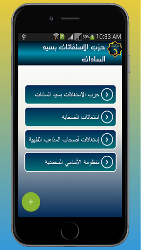 Android application حزب الاستغاثات بسيد السادات screenshort