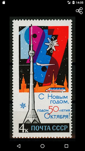 Русские марки Screen 2