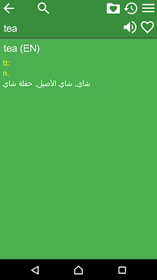 English Arabic Dictionaryのおすすめ画像2