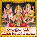 Cover Image of डाउनलोड Mangala Harathulu 4.0 APK