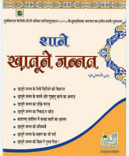 Android application Islamic Books in Hindi offline screenshort