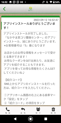 なかやま肩コリ腰痛センター公式アプリ Screen 2