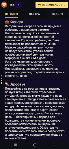 Мой гороскоп Screen 3
