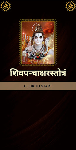 Android application शिवपन्चाक्षरस्तोत्रं screenshort