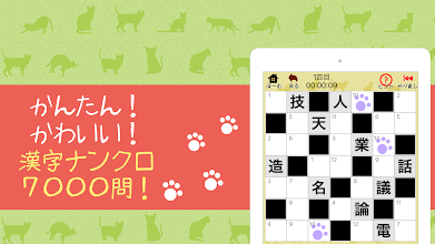 漢字ナンクロ２ かわいい猫の無料ナンバークロスワードパズル Apps En Google Play