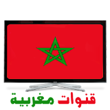 Maroc tv قنوات مغربية icon