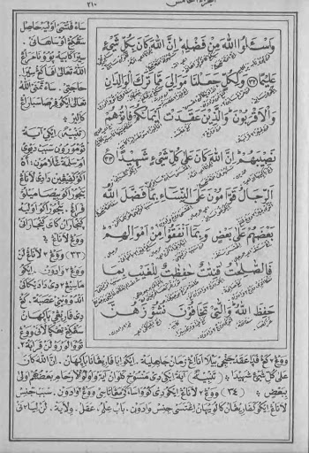 Tafsir Al-Ibriz Juz 5 Jawa Pegon KH. Bisri Mustofa