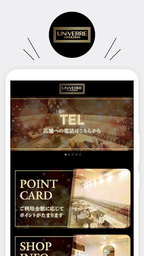 Android application UN･VERRE　アンヴェール　お得な情報　ポイントカード screenshort