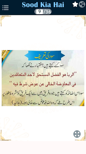 Sood Kia Hai سود کیا ہے؟