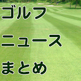 GOLFNEWS(ゴルフニュース) -ゴルフ上達するAPP- icon