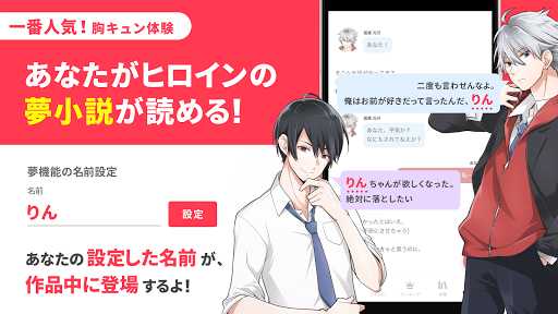 プリ小説 Bygmo 恋愛小説や夢小説が気軽に読める あなたが主人公になれるチャット小説投稿アプリ Apps On Google Play