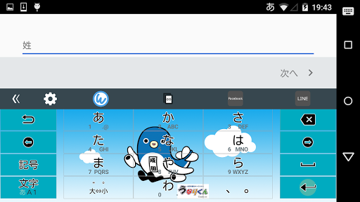 キーボードイメージ (うなりくん ver.) Screen 2