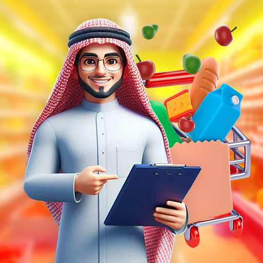 لعبة محاكي سوبر ماركت Download on Windows