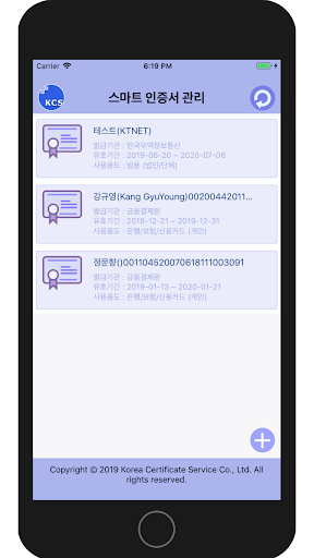 Android application 스마트 인증서 관리 screenshort