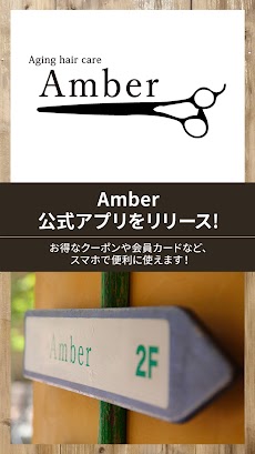 Amber公式アプリのおすすめ画像1