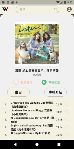 風潮隨身聽 Screen 3