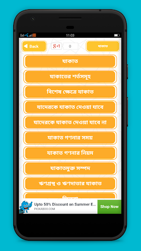 যাকাত গাইড- Guide to Zakat Screen 2