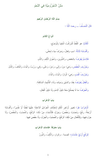 Kitab Matan Al-Ajurumiyyah Screen 2
