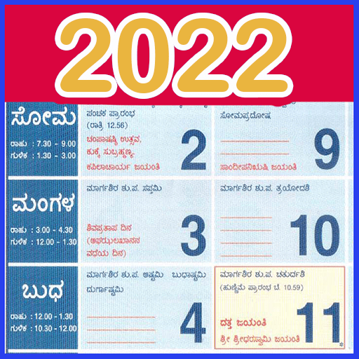 Kannada Calendar 2022 - 2023 logo