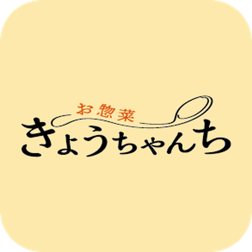 お惣菜 きょうちゃんち for  Android – Latest Version & Features app icon
