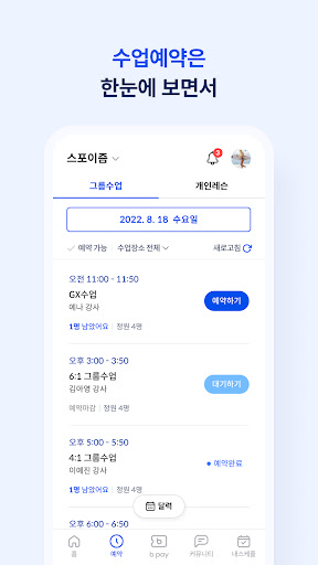 Android application 스포이즘 screenshort
