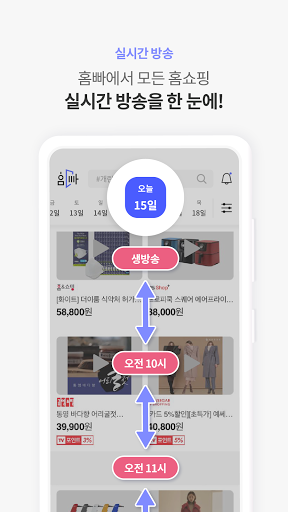 홈빠- 홈쇼핑에 빠지다! 홈쇼핑 최대 혜택에 TV포인트 Screen 3