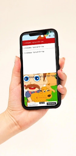 Israeli childrens songs Screen 3