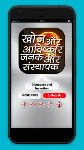 Discovery & Invention in Hindi 9.0 screenshots 1
