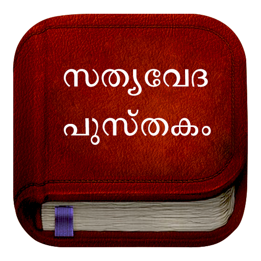 Malayalam Bible :Offline Bible 5.1.5 Icon
