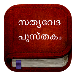 「Malayalam Bible :Offline Bible」圖示圖片