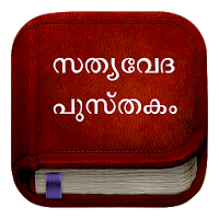 Malayalam Bible : Offline Malayalam Bible (KJV)