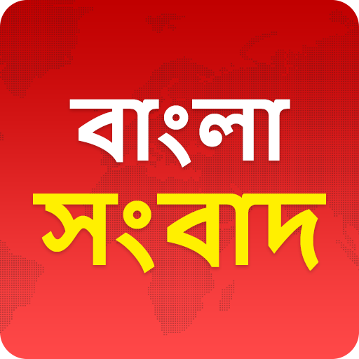 Bangla News - বাংলা সংবাদ  Icon