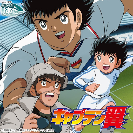 キャプテン翼 01 التلفزيون على Google Play
