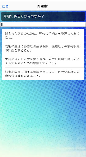 終活クイズ　2023 Screen 2