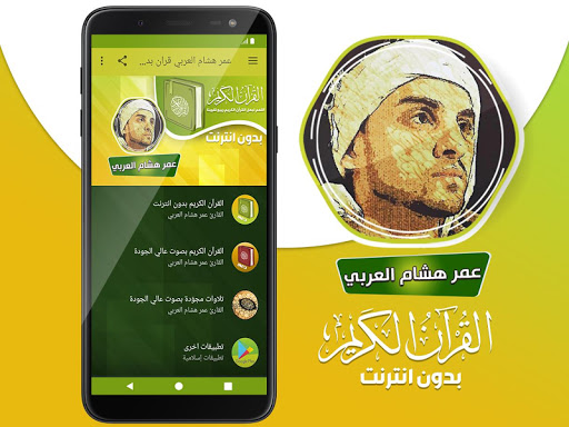 omar hisham al arabi quran Screenshot