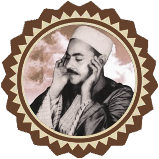 روائع التلاوات للشيخ محمد رفعت logo