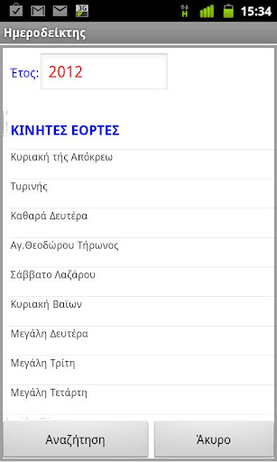 Greek Almanac Screen 2