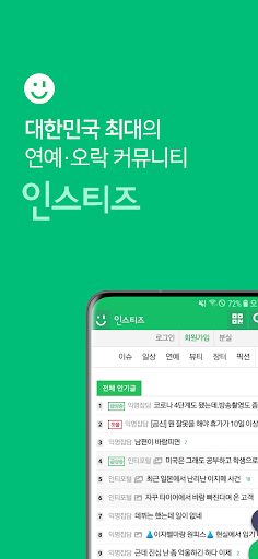 Android application instiz (official) screenshort