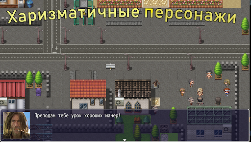 Симулятор Бомжа Screen 3