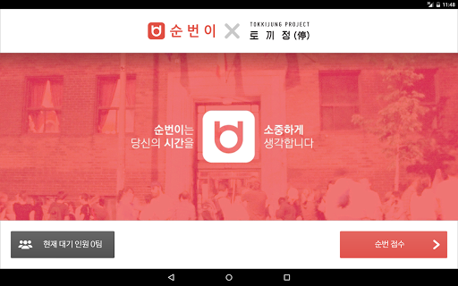 순번이 키오스크(업체용) Screen 3
