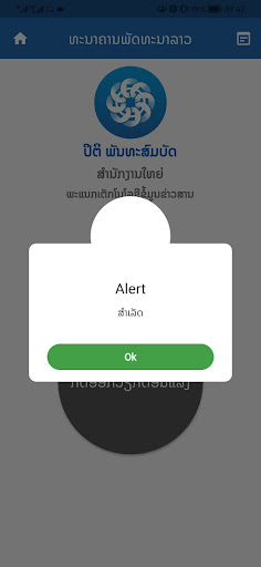 LDB HR Checkin Screen 2