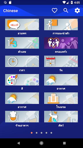ตัวอย่างแอป