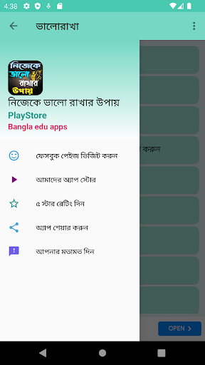 নিজেকে ভালো রাখার উপায় Screen 2