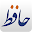 دیوان حافظ - Hafez Download on Windows