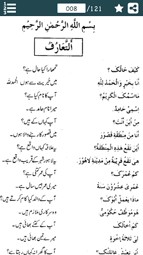 Learn Arabic Language in URDU Screen 2