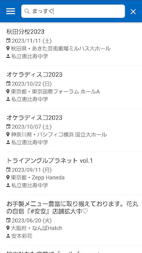 セットリスト記録（セトリ記録） Screen 3