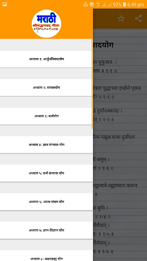 Android application Bhagwat Gita in Marathi-भगवद ग screenshort